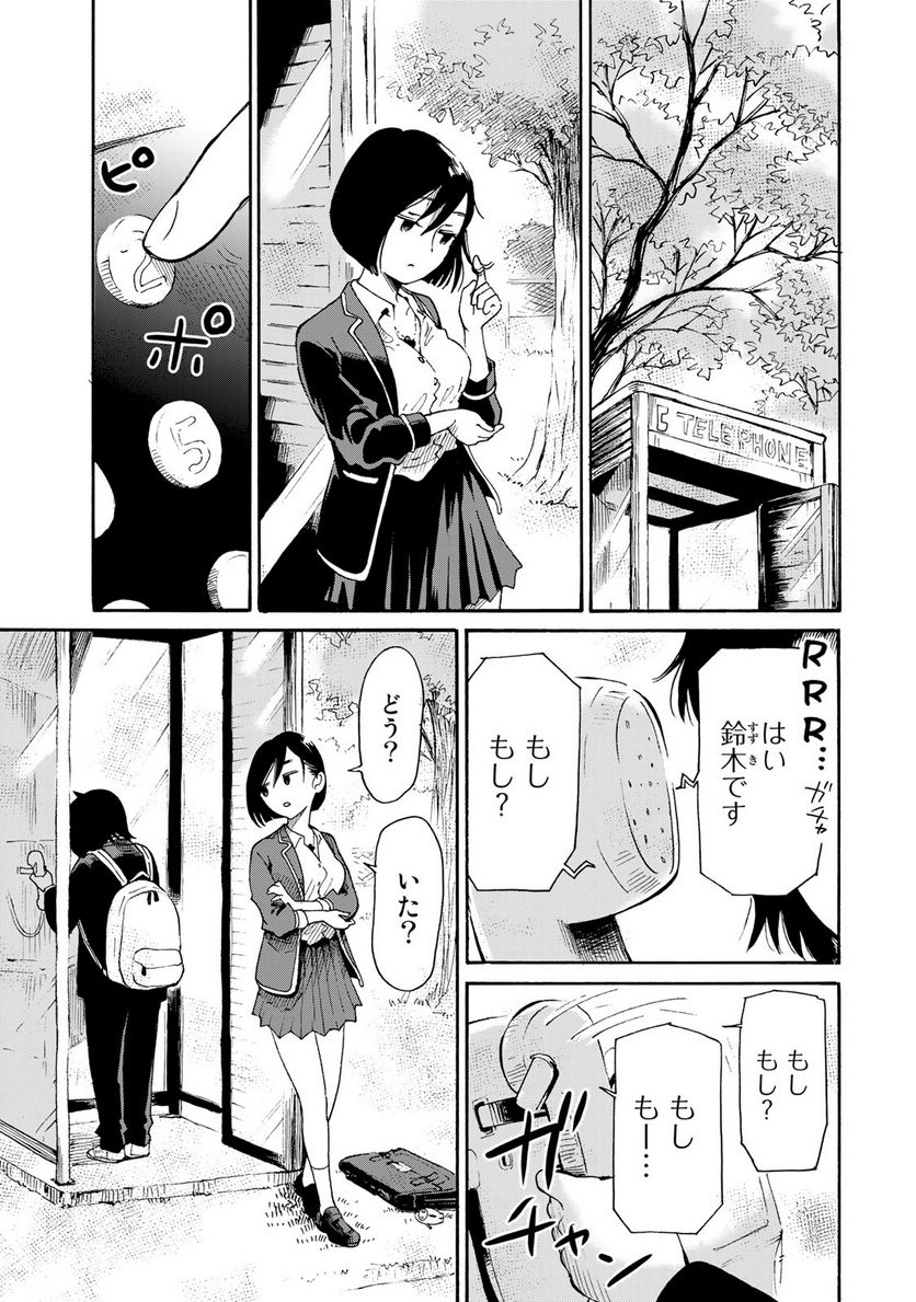 僕に殺されろ 第3.2話 - Page 1