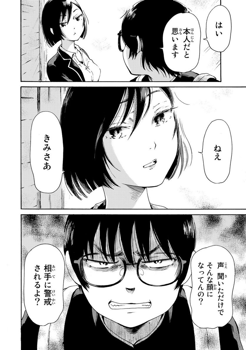 僕に殺されろ 第3.2話 - Page 2