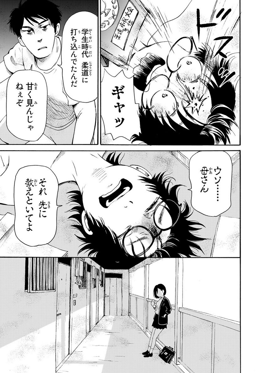 僕に殺されろ 第3.2話 - Page 15