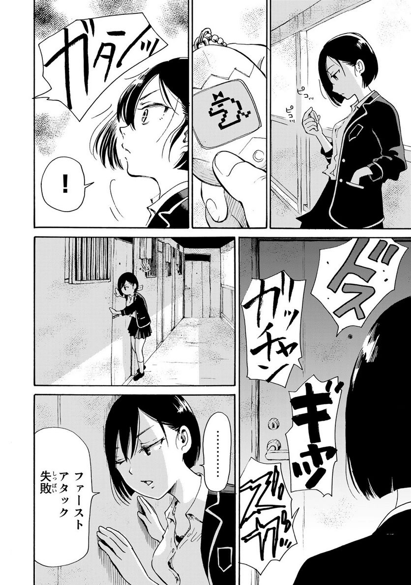 僕に殺されろ 第3.2話 - Page 16