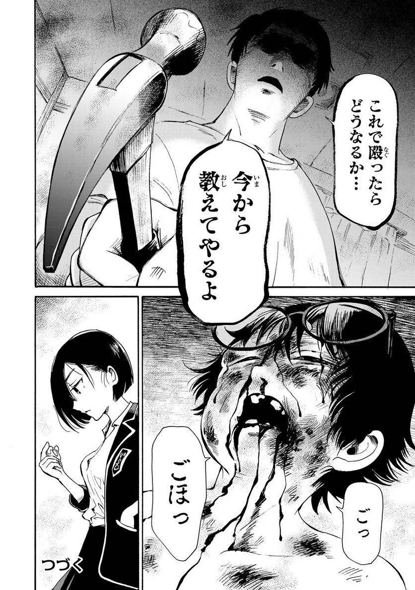 僕に殺されろ 第3.2話 - Page 18