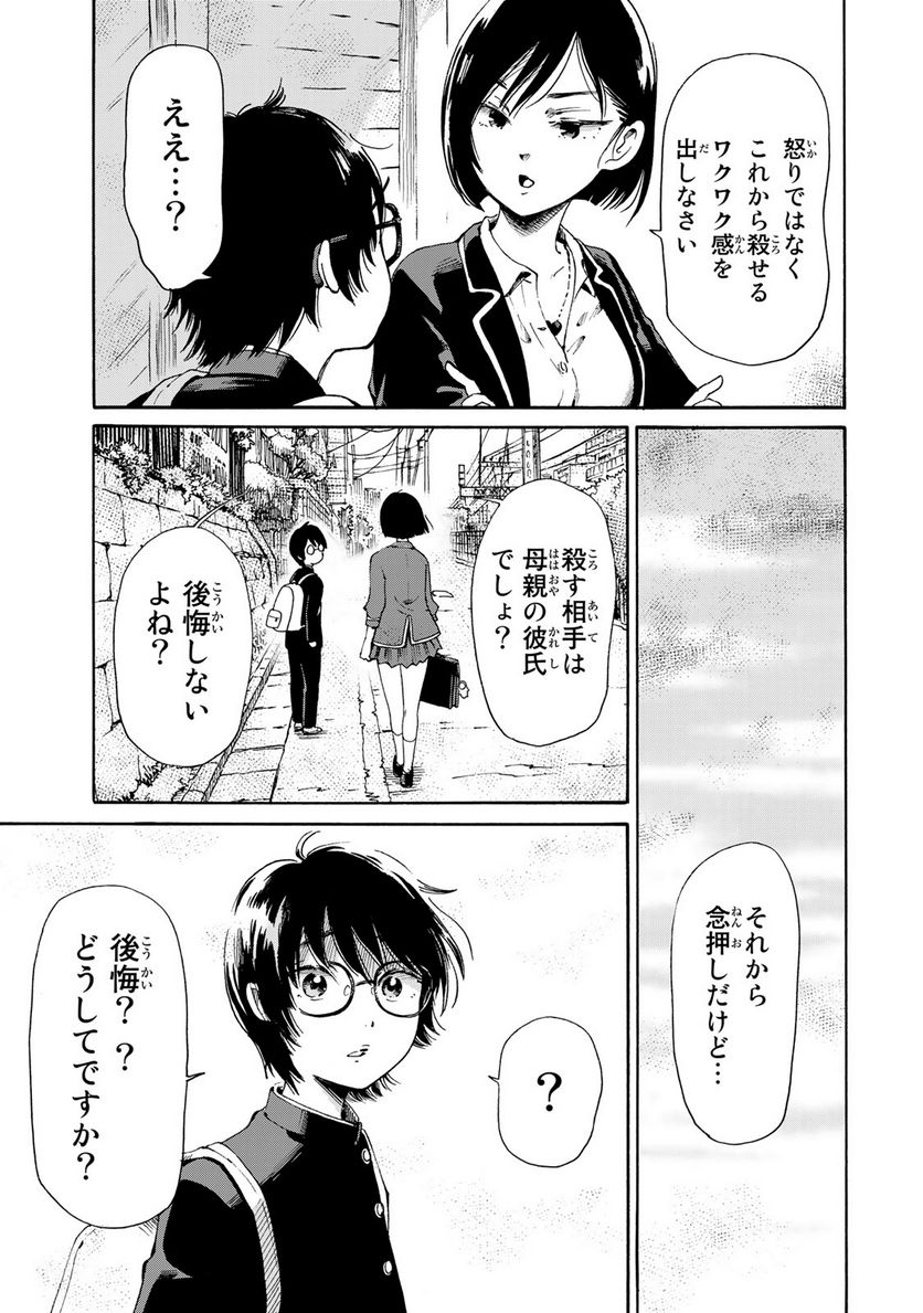 僕に殺されろ 第3.2話 - Page 3