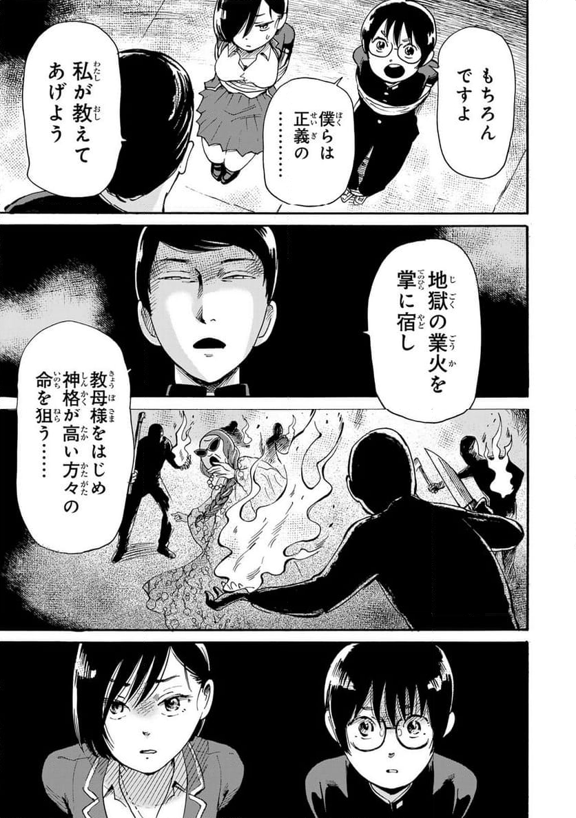 僕に殺されろ 第8.2話 - Page 11