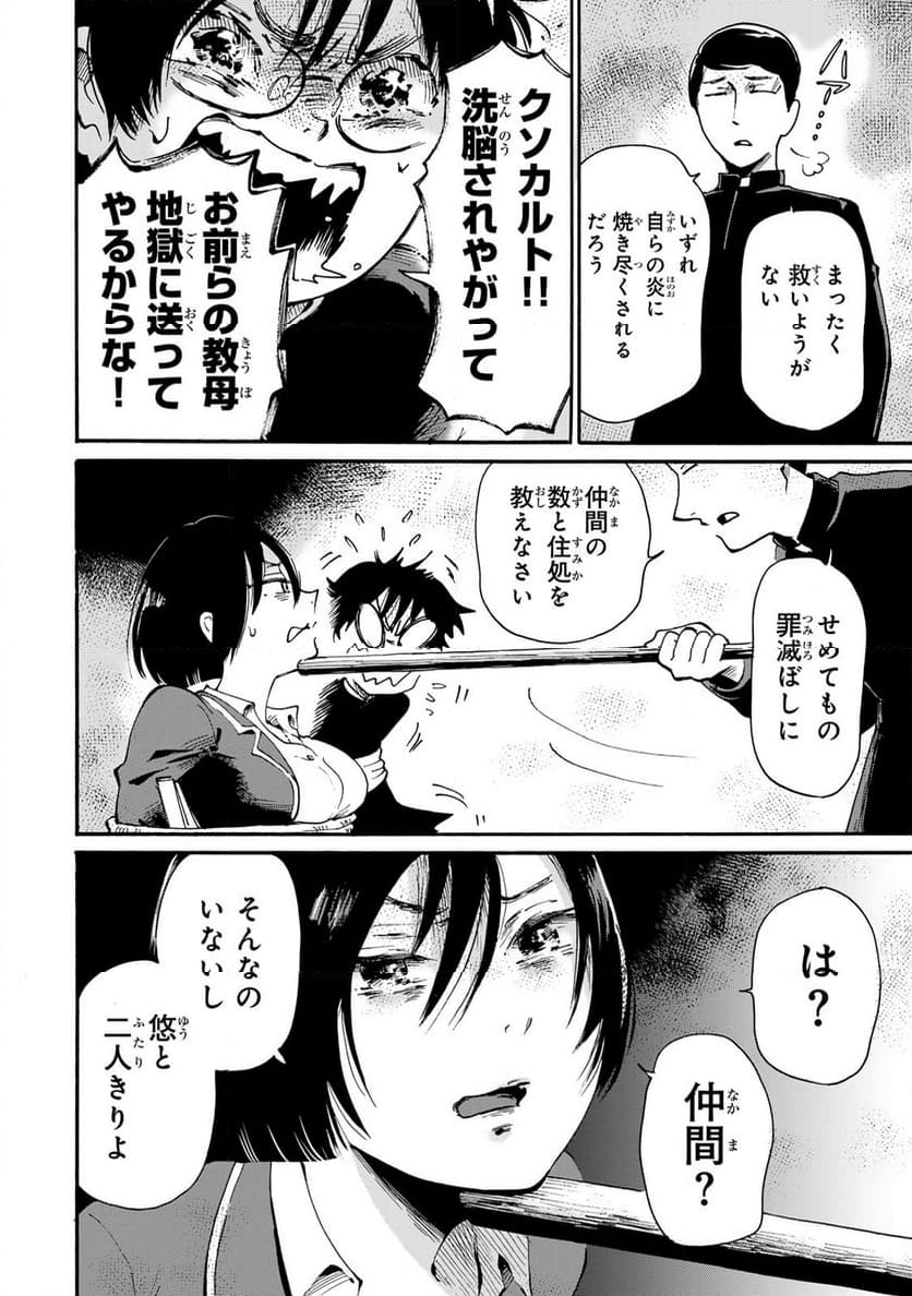 僕に殺されろ 第8.2話 - Page 14