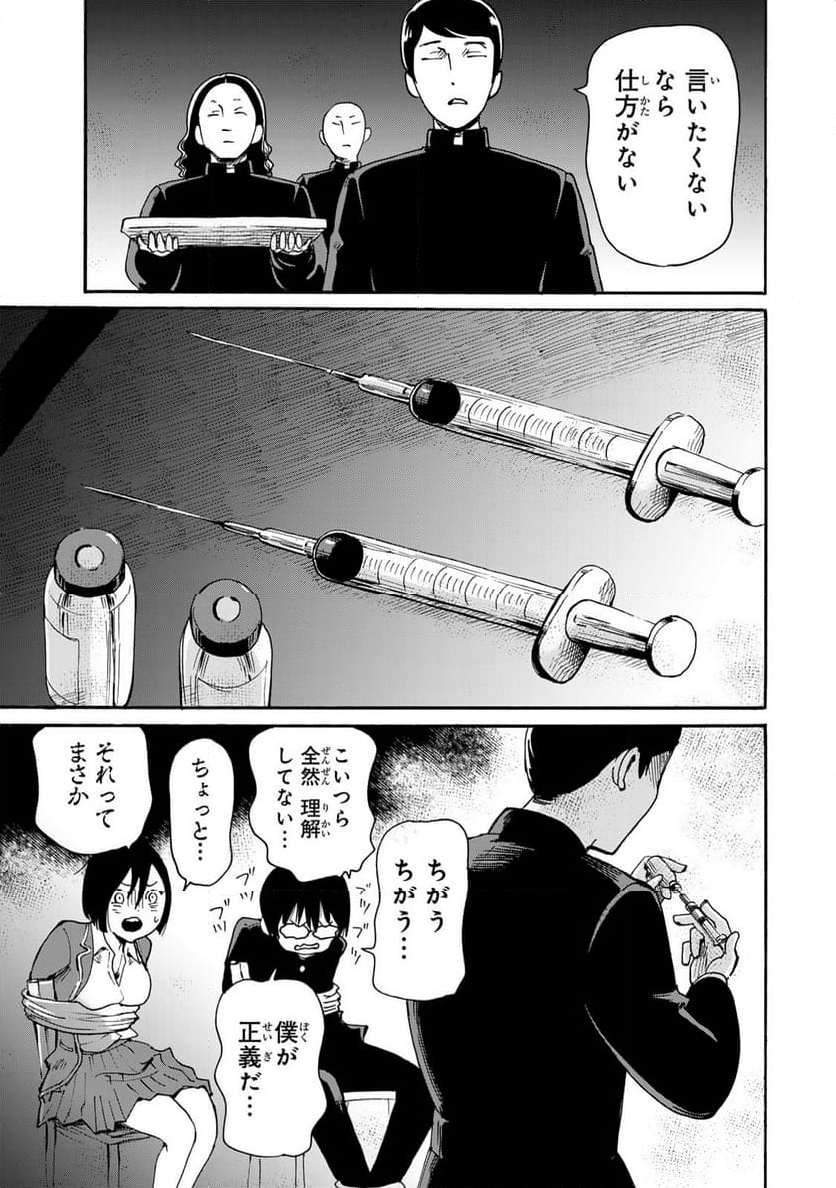 僕に殺されろ 第8.2話 - Page 15