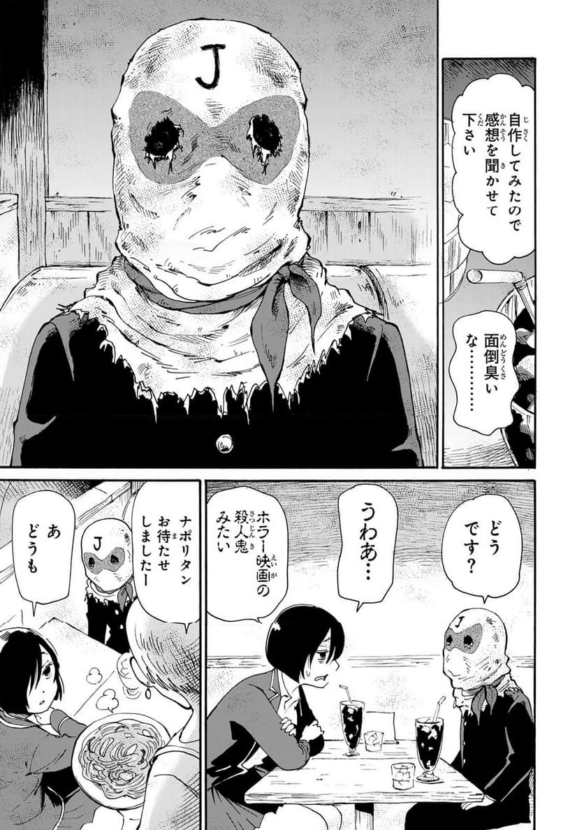 僕に殺されろ 第8.2話 - Page 3