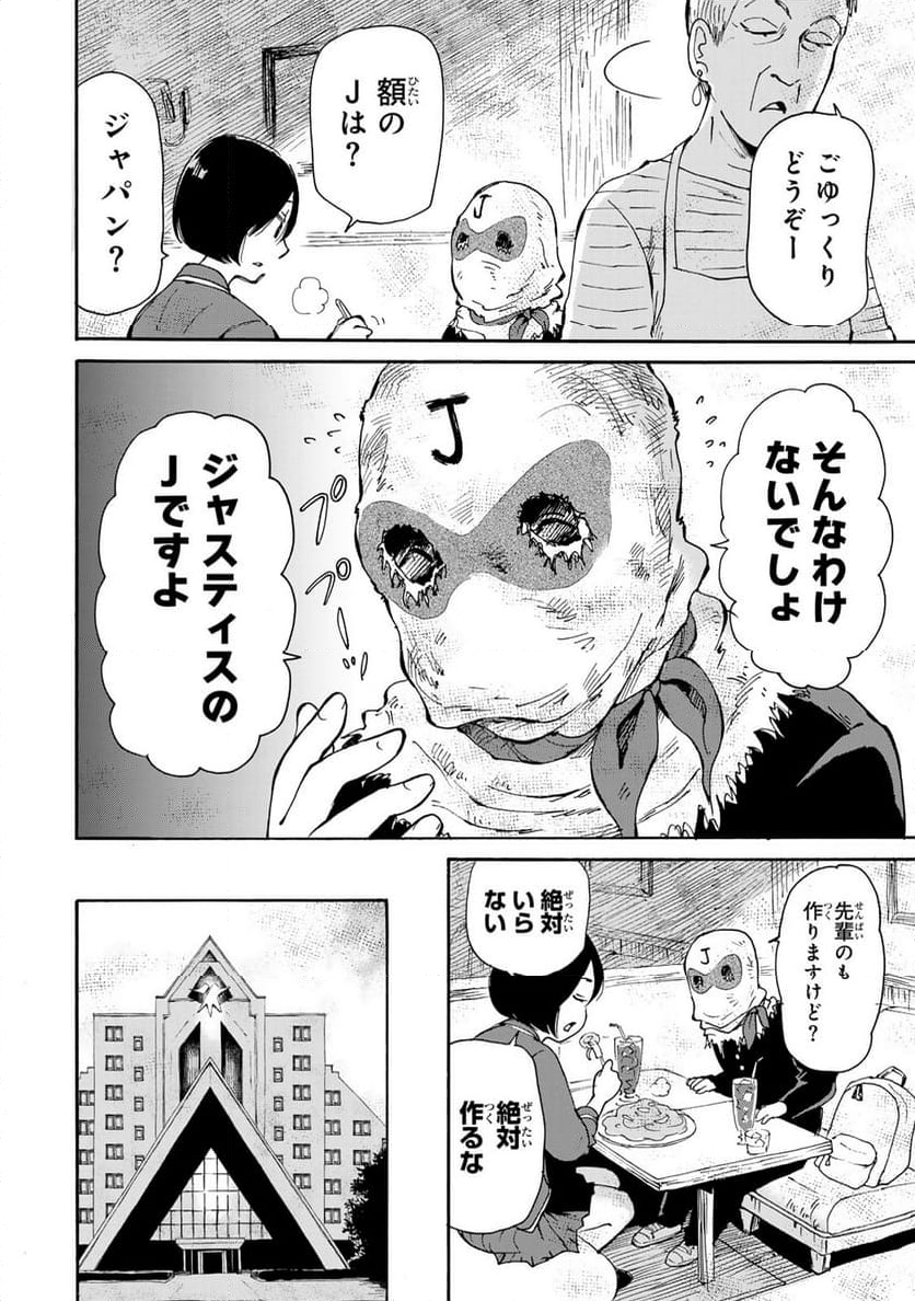 僕に殺されろ 第8.2話 - Page 4