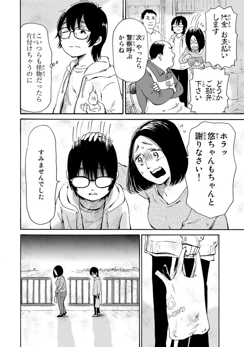 僕に殺されろ 第3.1話 - Page 12