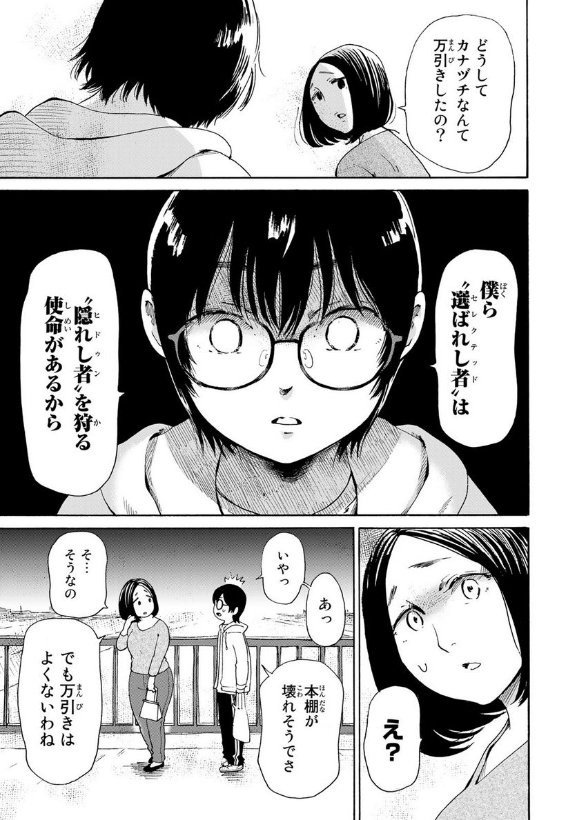 僕に殺されろ 第3.1話 - Page 13