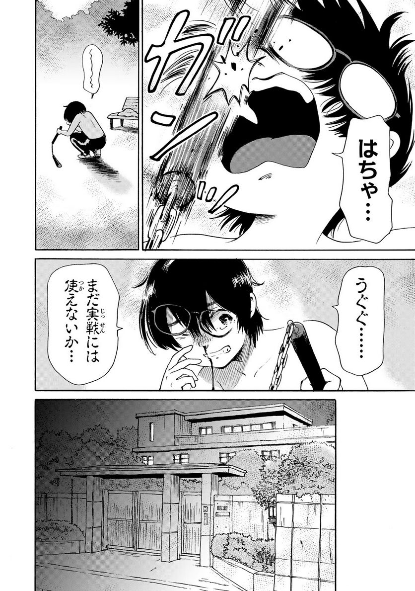 僕に殺されろ 第3.1話 - Page 4