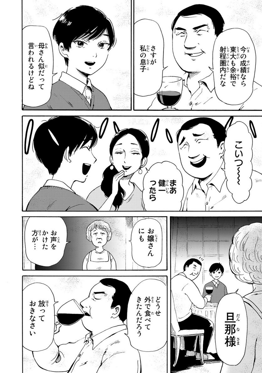 僕に殺されろ 第3.1話 - Page 6