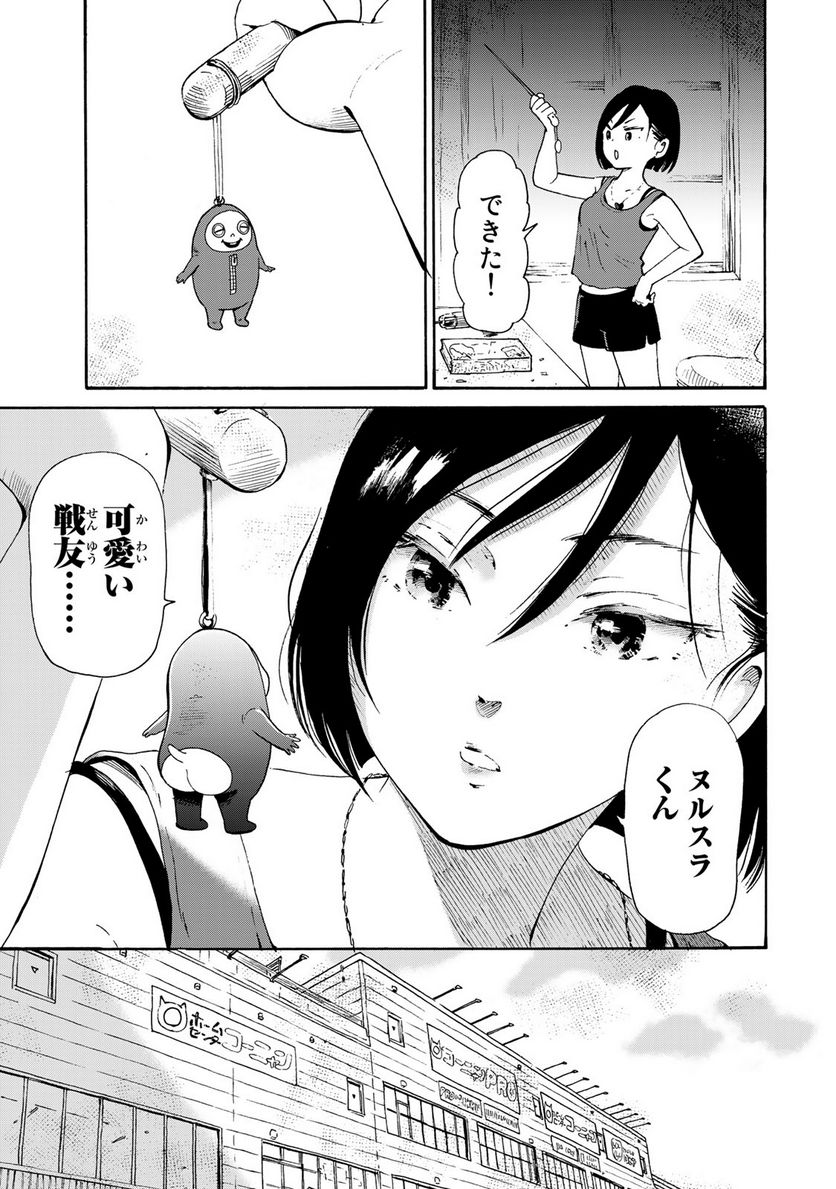 僕に殺されろ 第3.1話 - Page 7