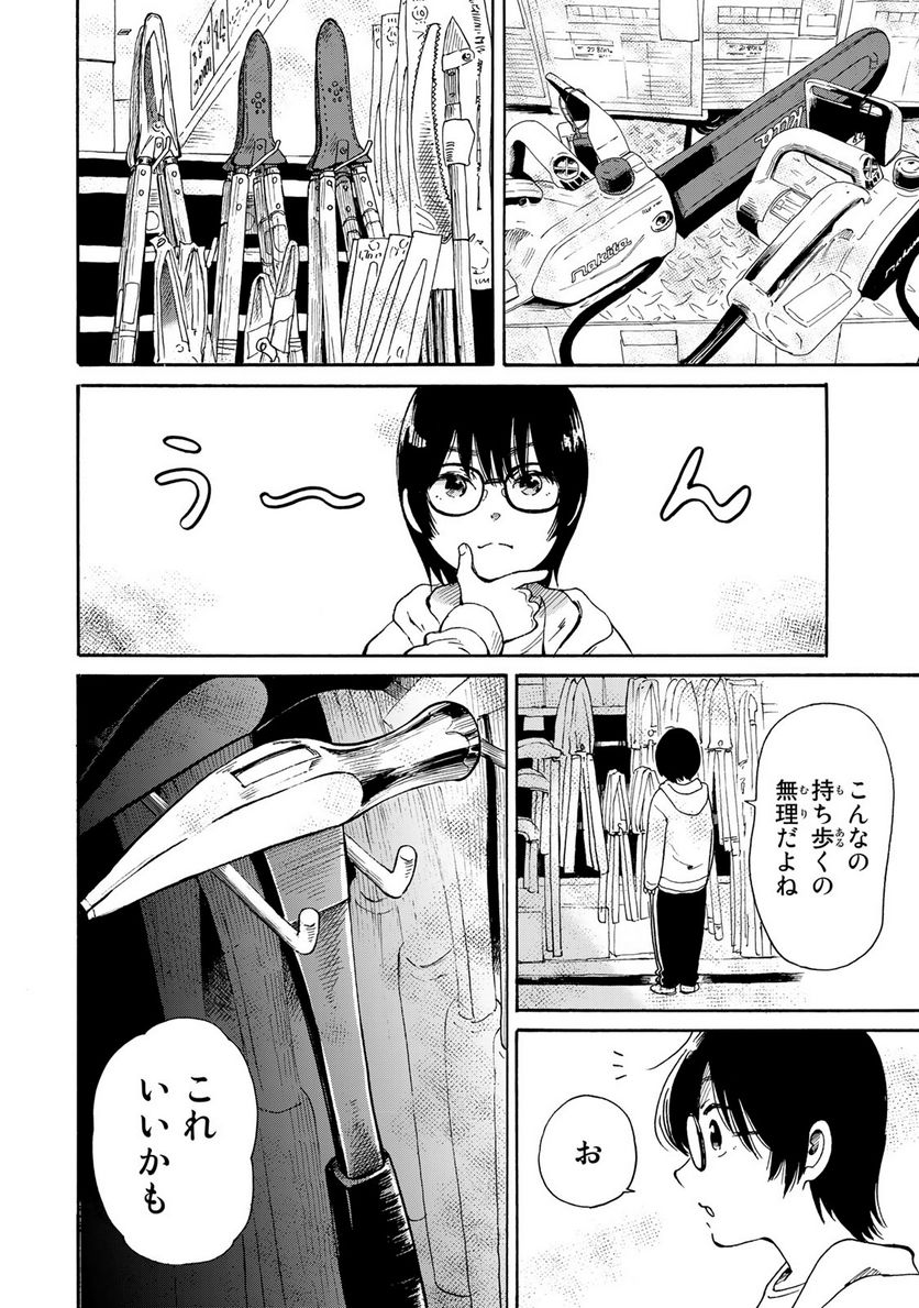 僕に殺されろ 第3.1話 - Page 8