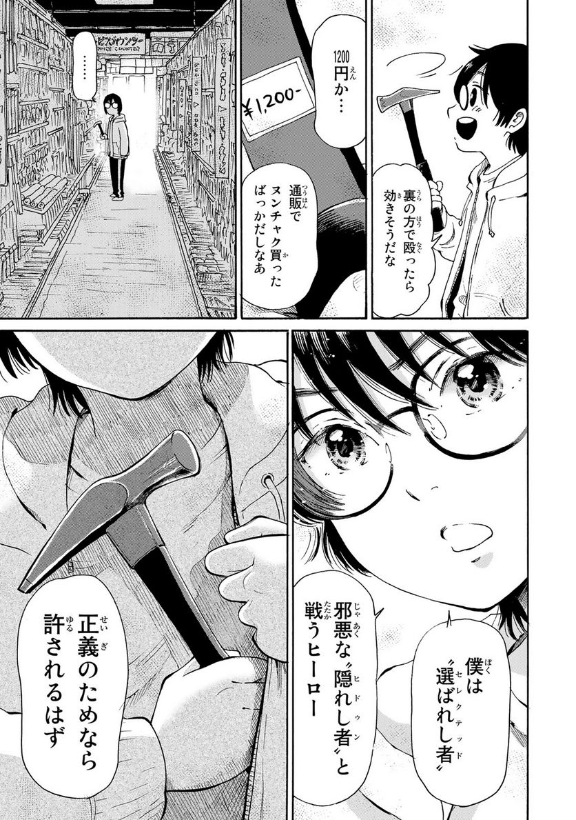 僕に殺されろ 第3.1話 - Page 9