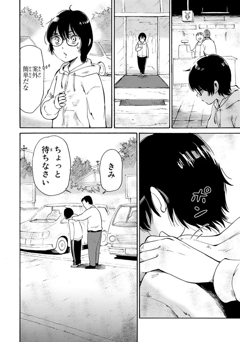 僕に殺されろ 第3.1話 - Page 10