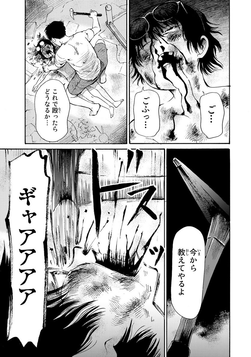 僕に殺されろ 第4.1話 - Page 1