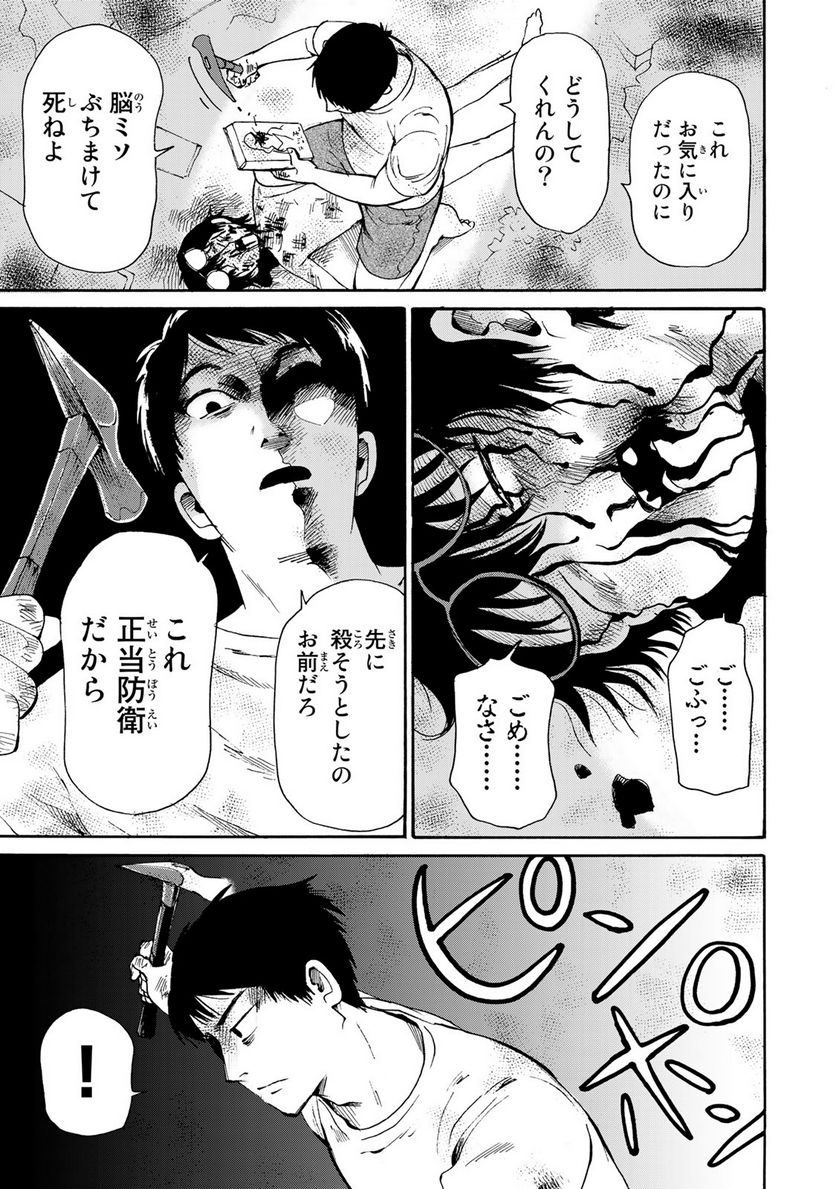 僕に殺されろ 第4.1話 - Page 3