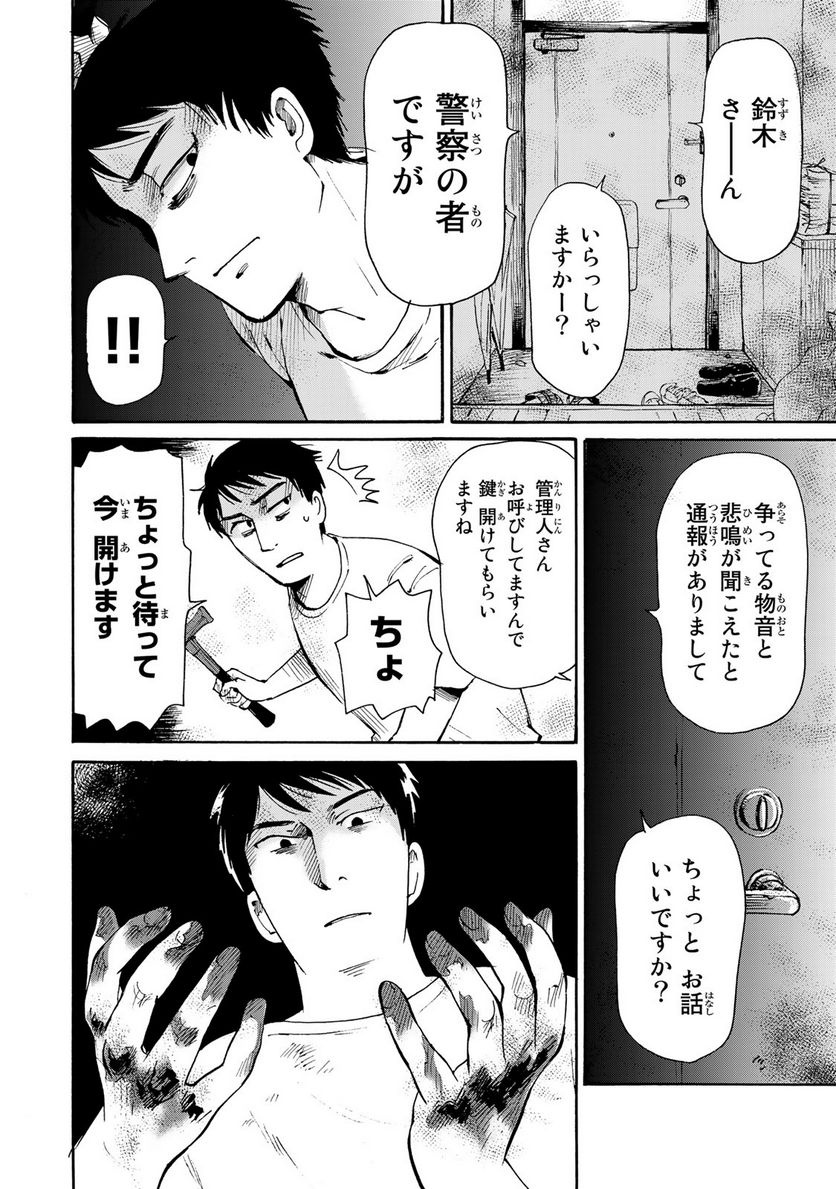 僕に殺されろ 第4.1話 - Page 4