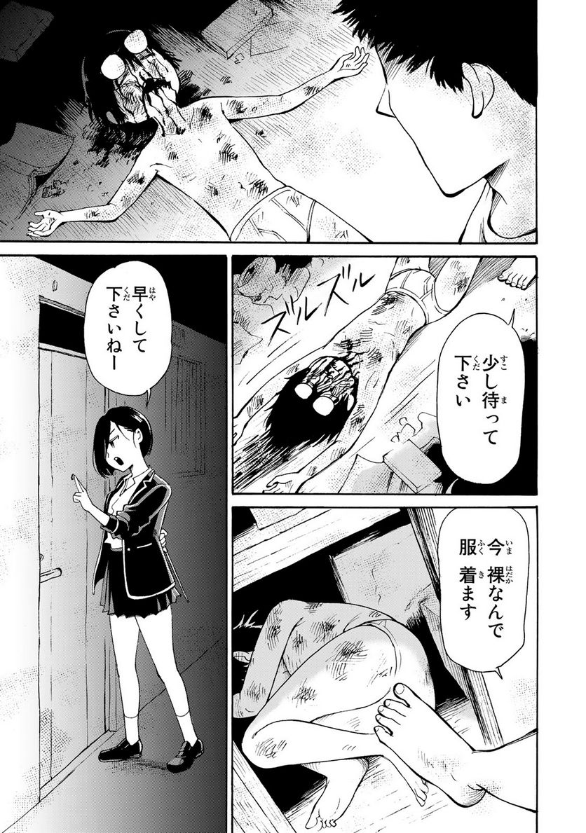 僕に殺されろ 第4.1話 - Page 5