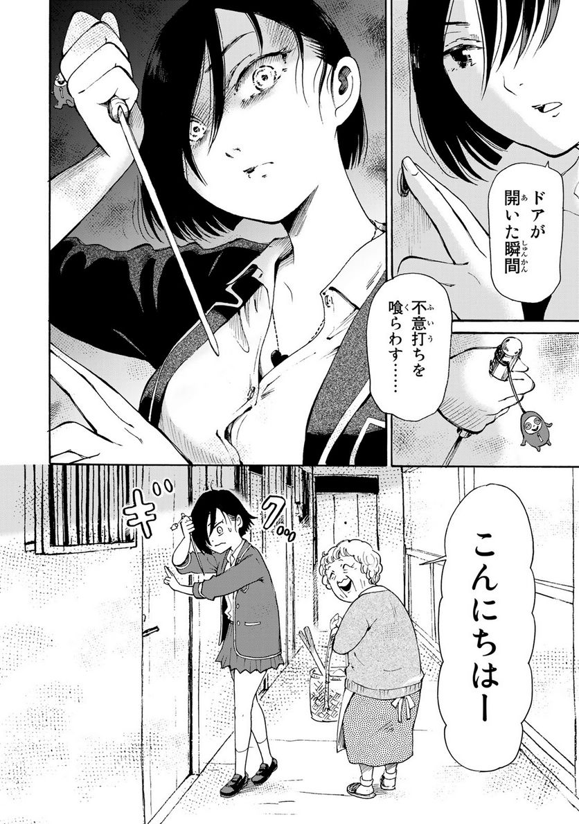 僕に殺されろ 第4.1話 - Page 6