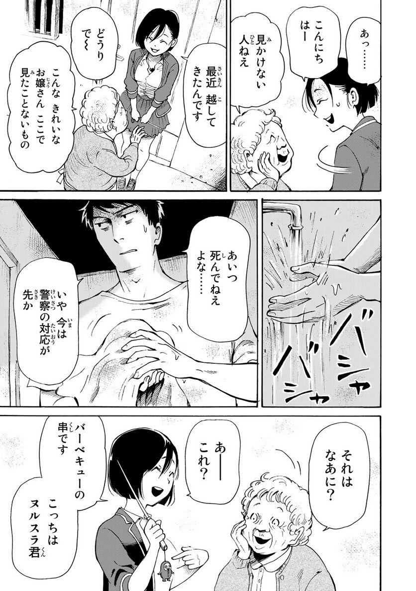 僕に殺されろ 第4.1話 - Page 7