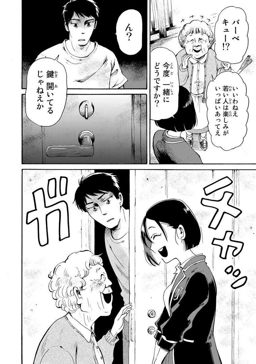 僕に殺されろ 第4.1話 - Page 8