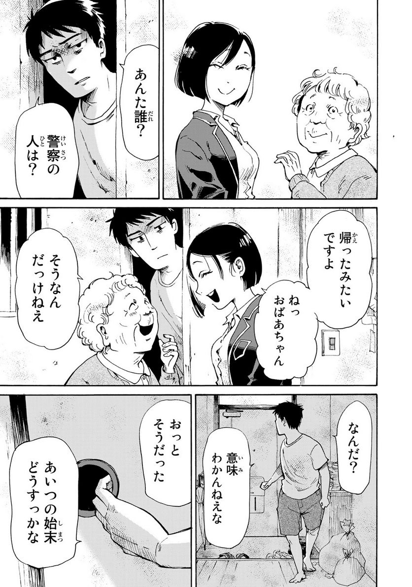 僕に殺されろ 第4.1話 - Page 9