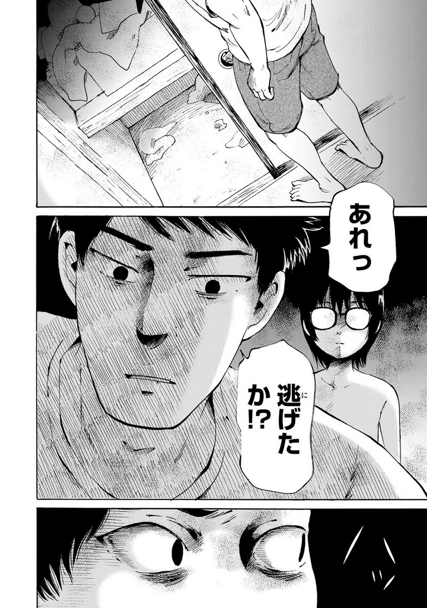 僕に殺されろ 第4.1話 - Page 10