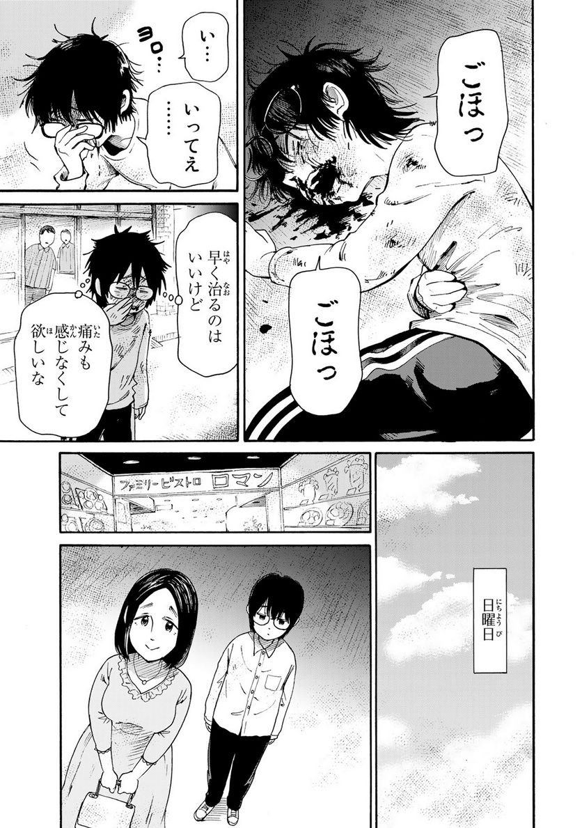 僕に殺されろ 第2.2話 - Page 3