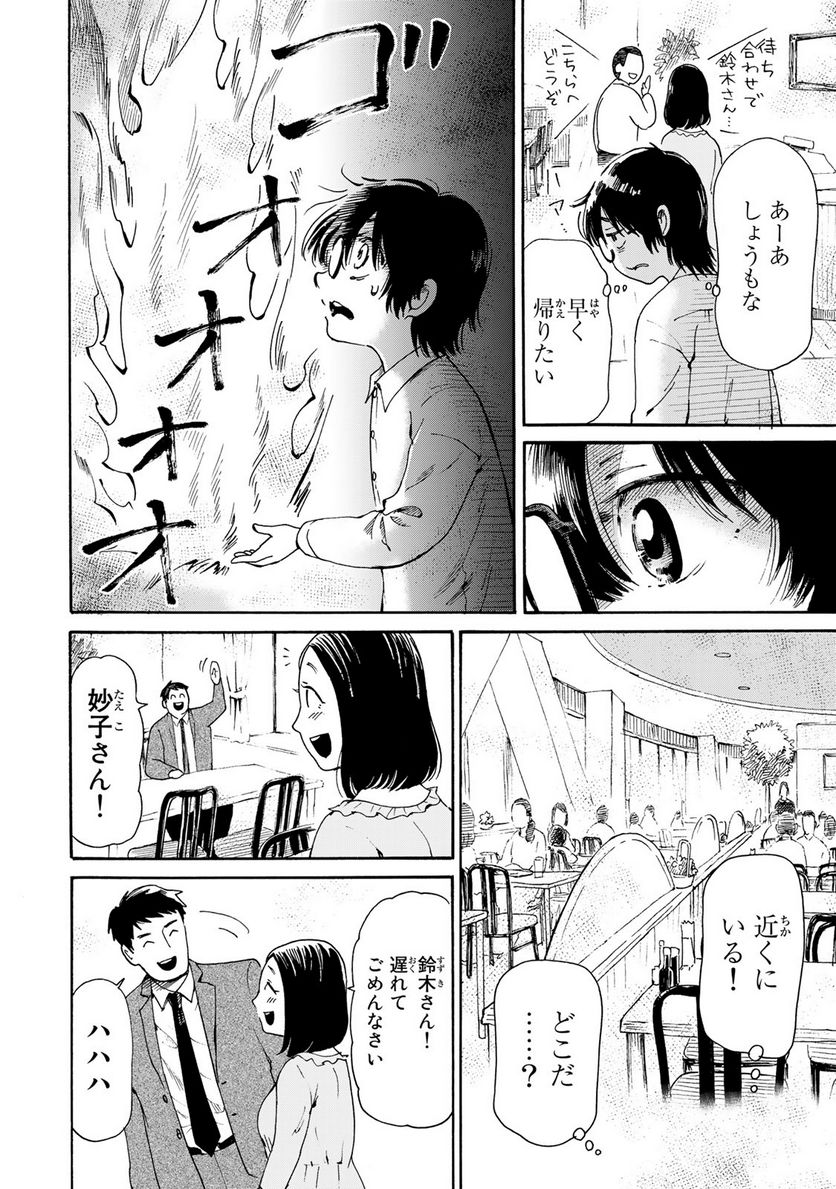 僕に殺されろ 第2.2話 - Page 4