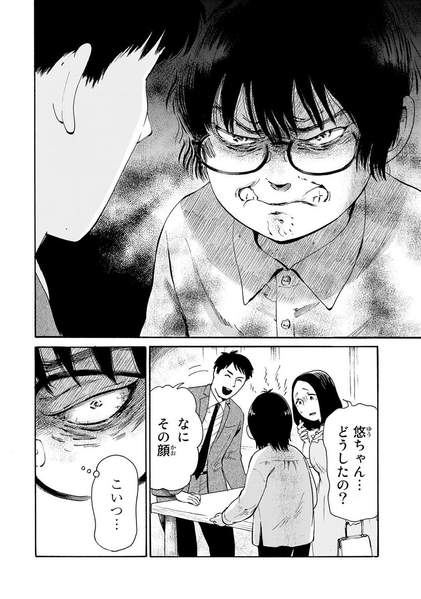 僕に殺されろ 第2.2話 - Page 6