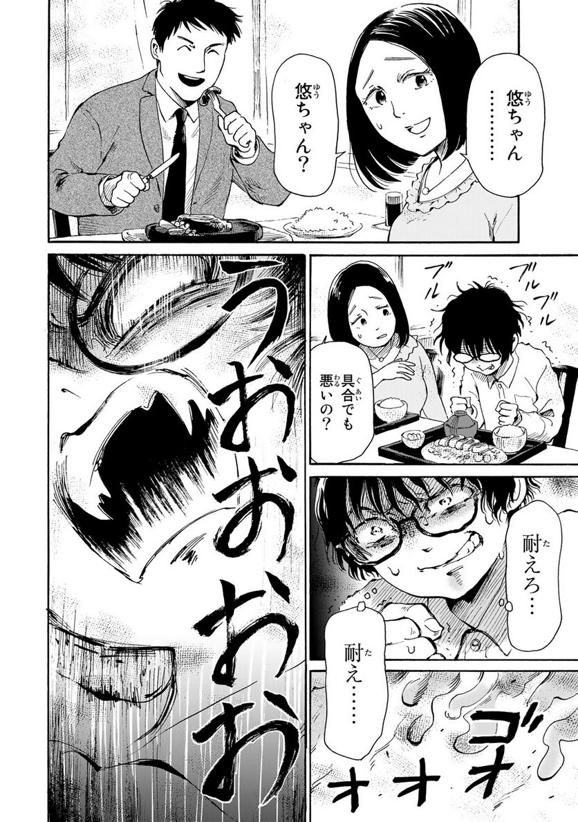 僕に殺されろ 第2.2話 - Page 10