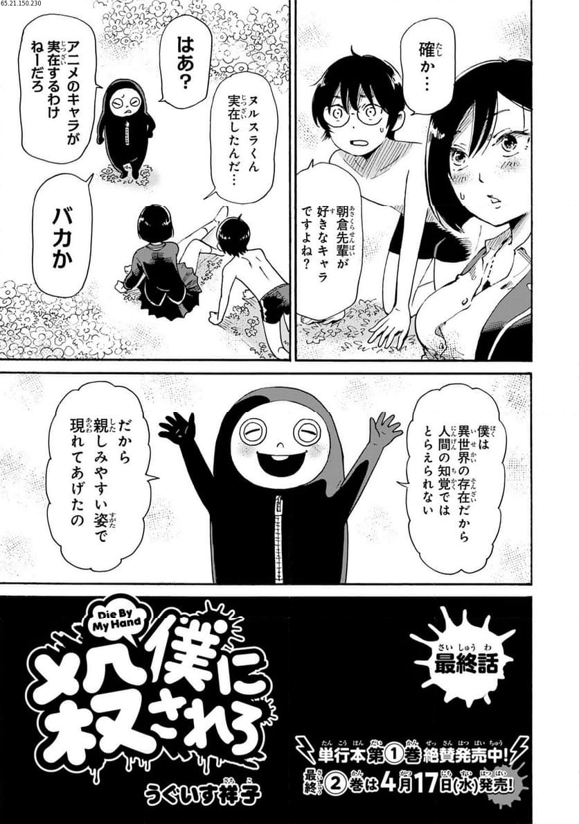 僕に殺されろ 第11.1話 - Page 1