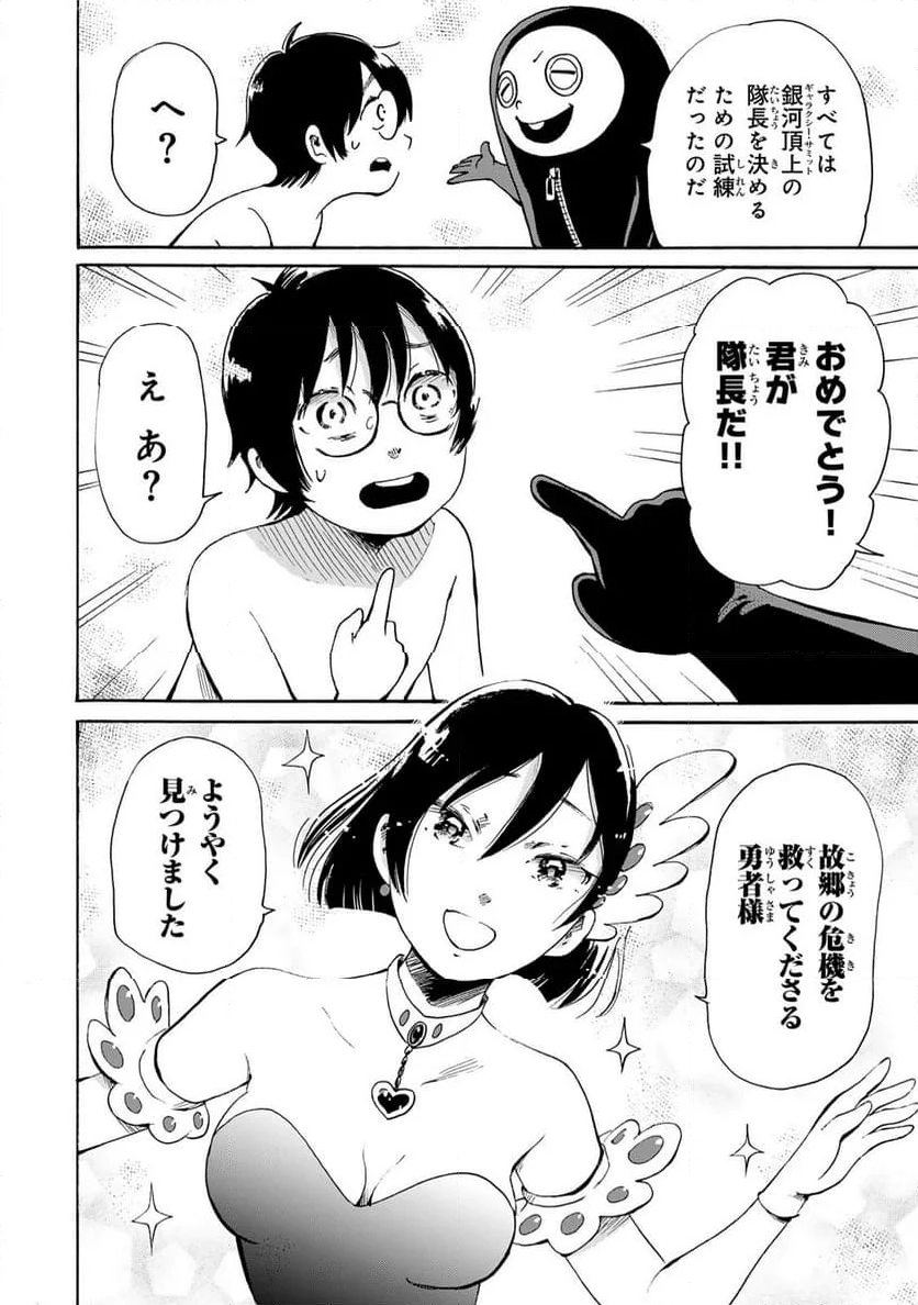 僕に殺されろ 第11.1話 - Page 2