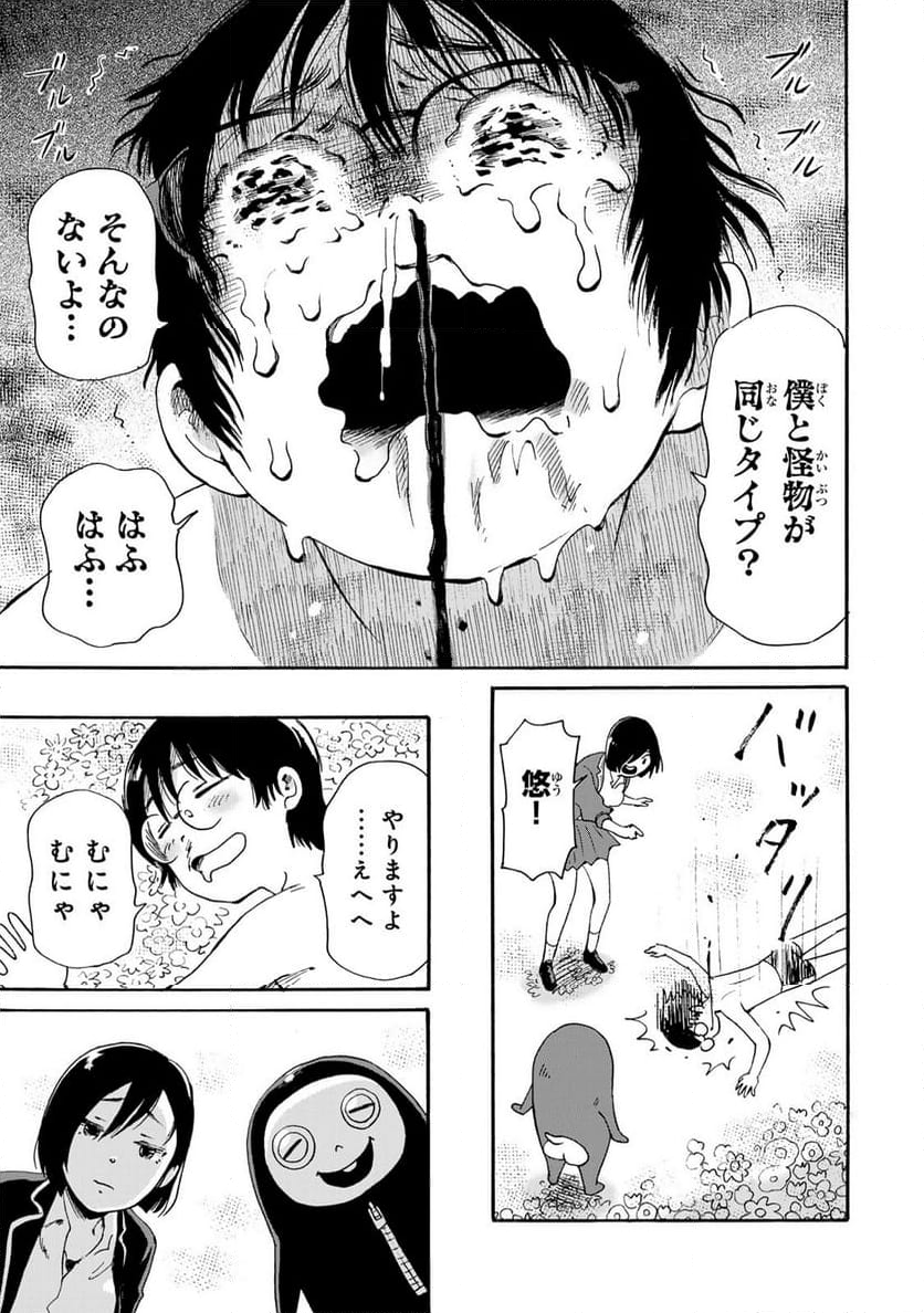 僕に殺されろ 第11.1話 - Page 11