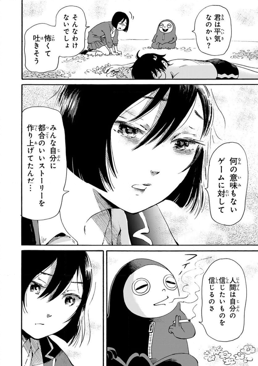 僕に殺されろ 第11.1話 - Page 12