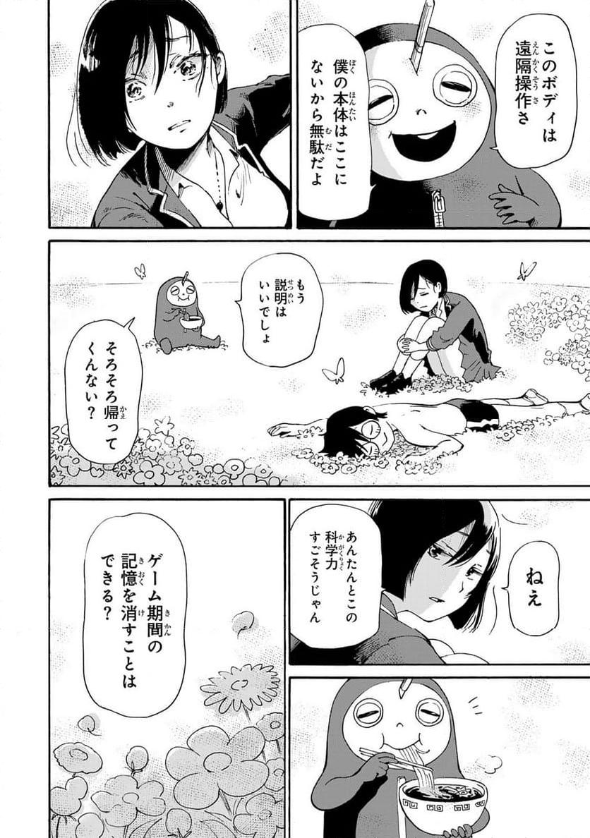 僕に殺されろ 第11.1話 - Page 14