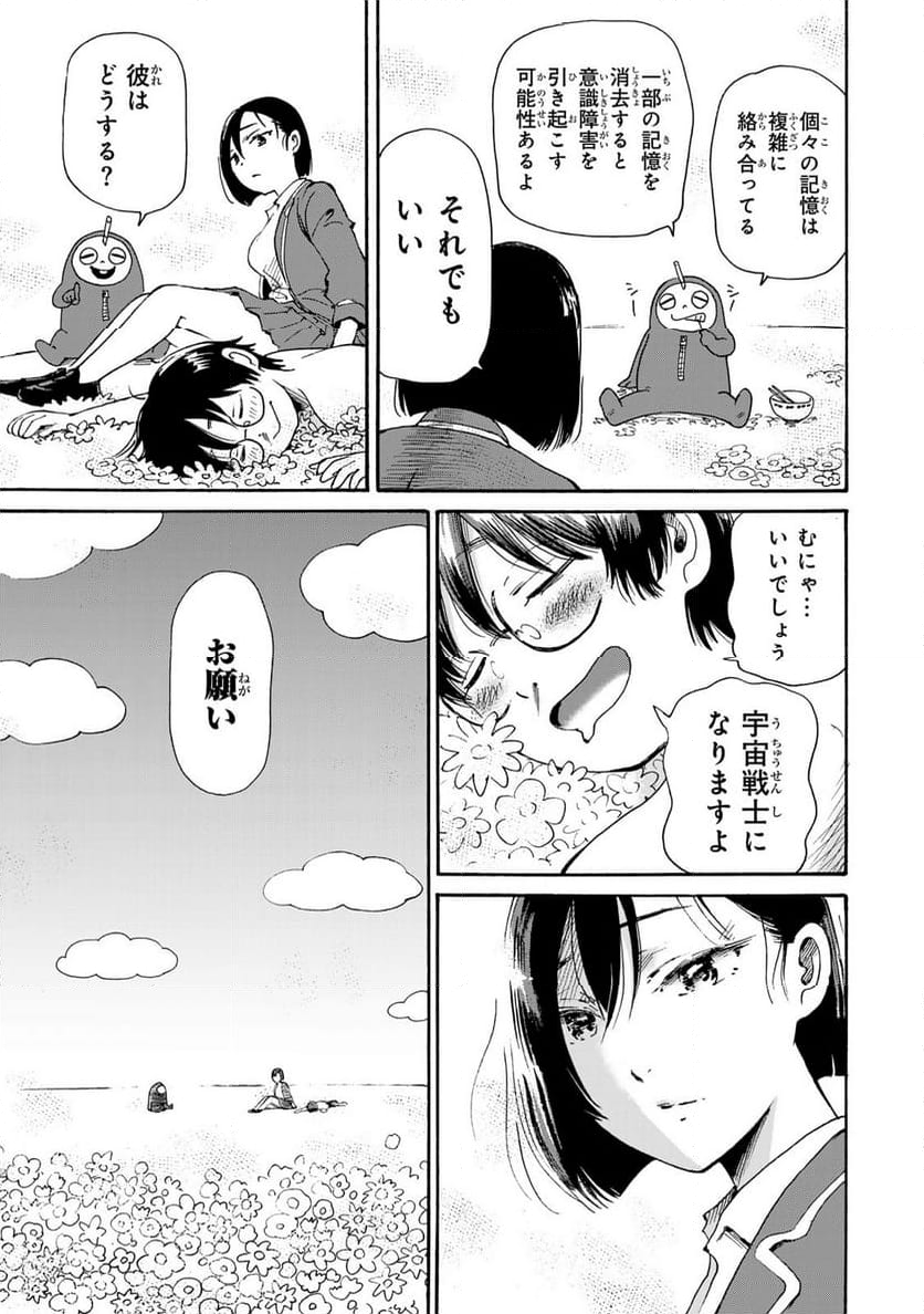 僕に殺されろ 第11.1話 - Page 15