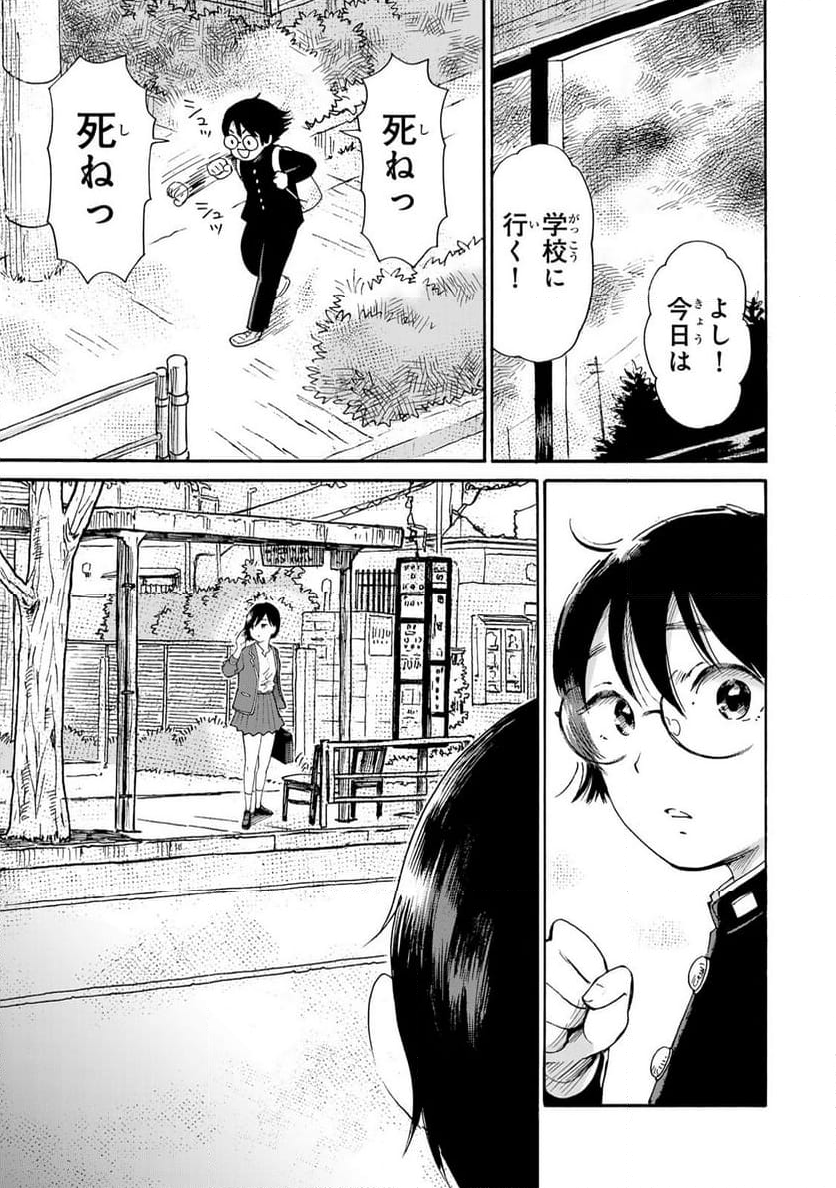 僕に殺されろ 第11.1話 - Page 17