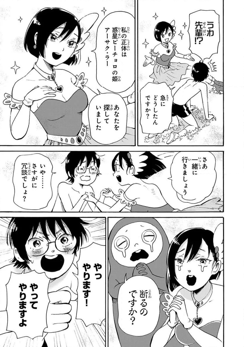 僕に殺されろ 第11.1話 - Page 3