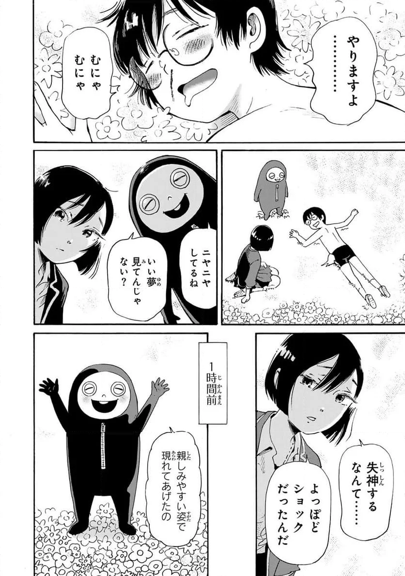 僕に殺されろ 第11.1話 - Page 4