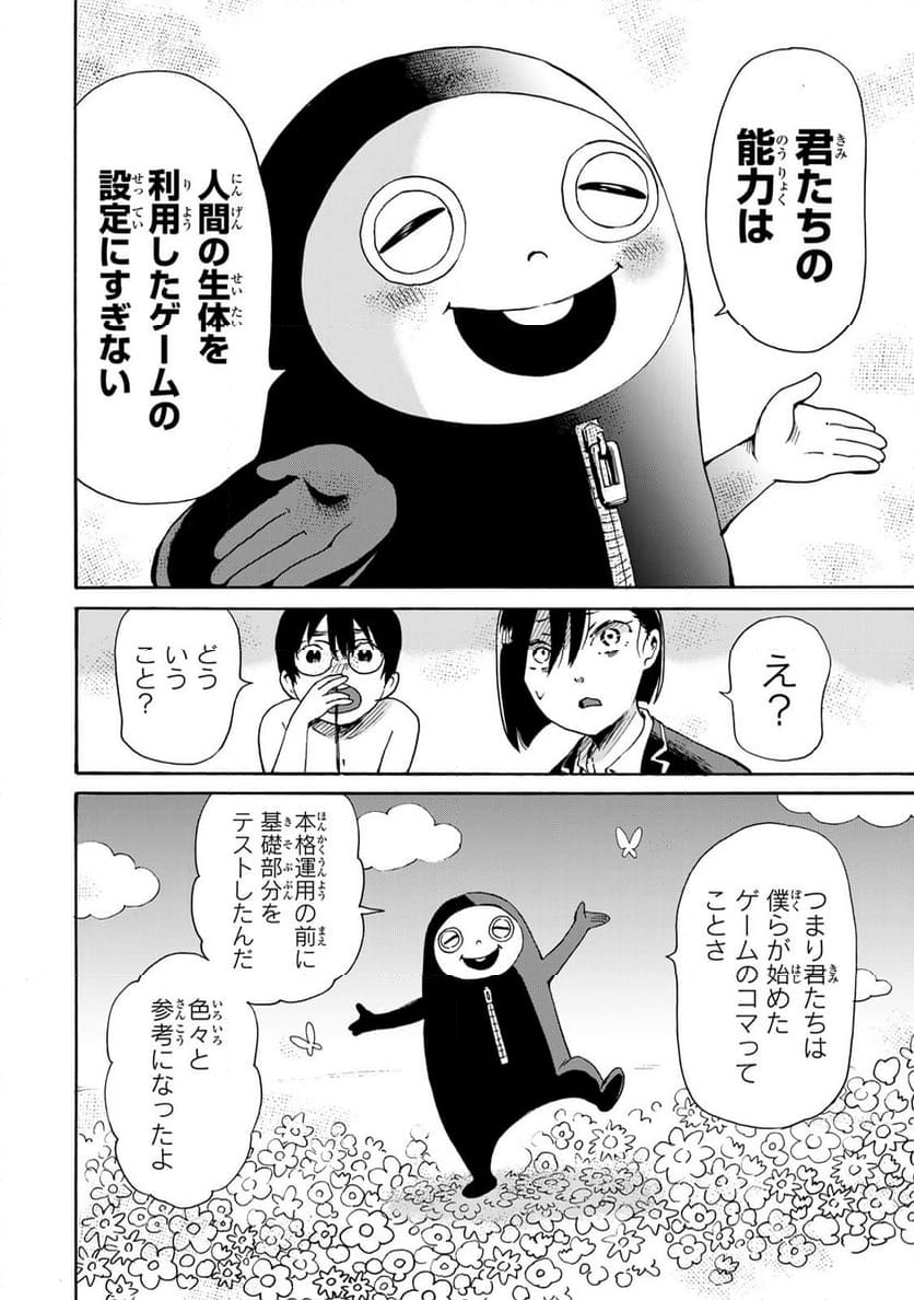 僕に殺されろ 第11.1話 - Page 6