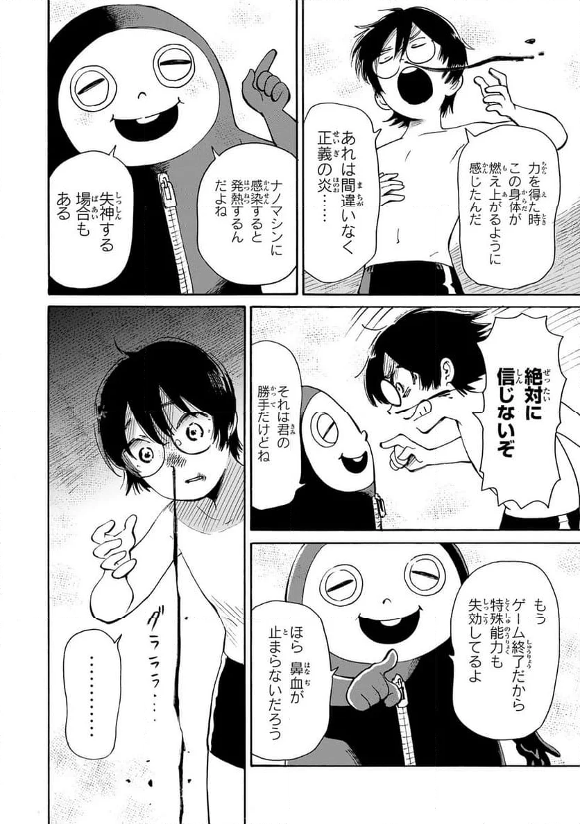 僕に殺されろ 第11.1話 - Page 8