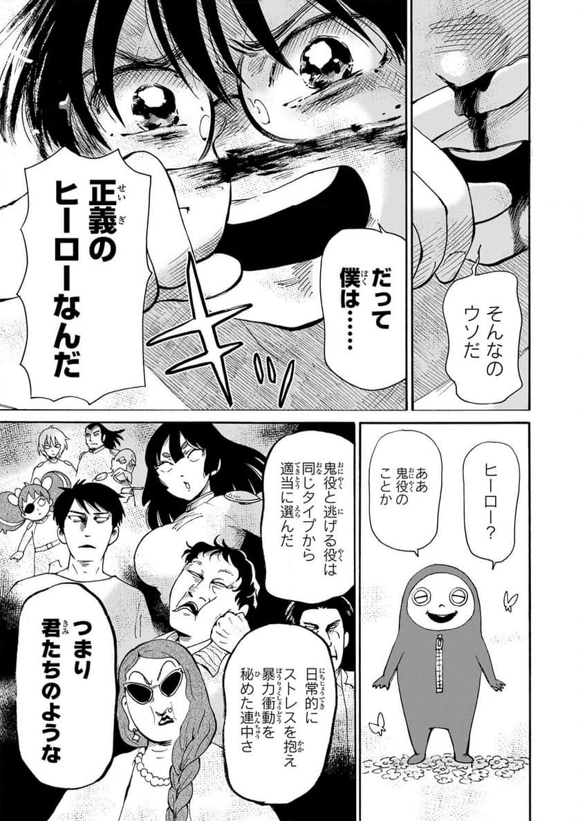 僕に殺されろ 第11.1話 - Page 9