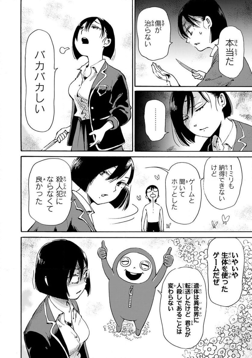 僕に殺されろ 第11.1話 - Page 10