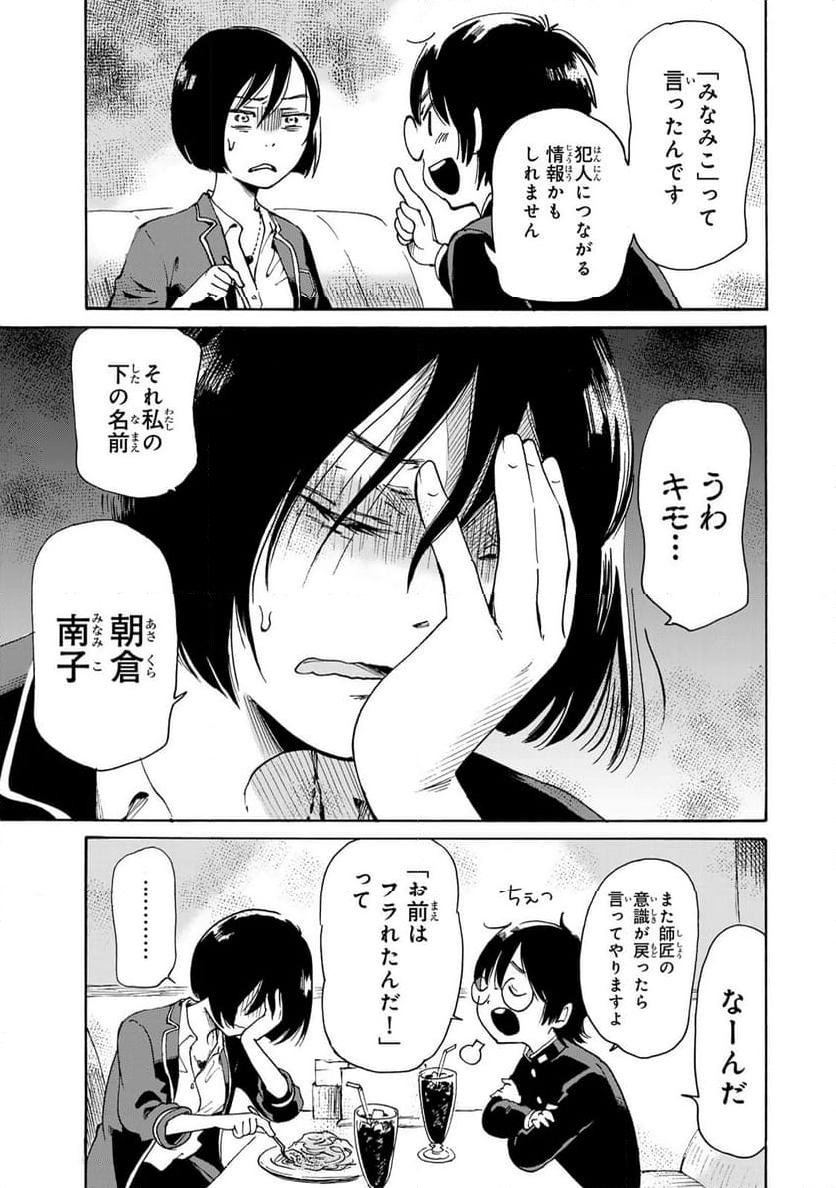 僕に殺されろ 第6.1話 - Page 11