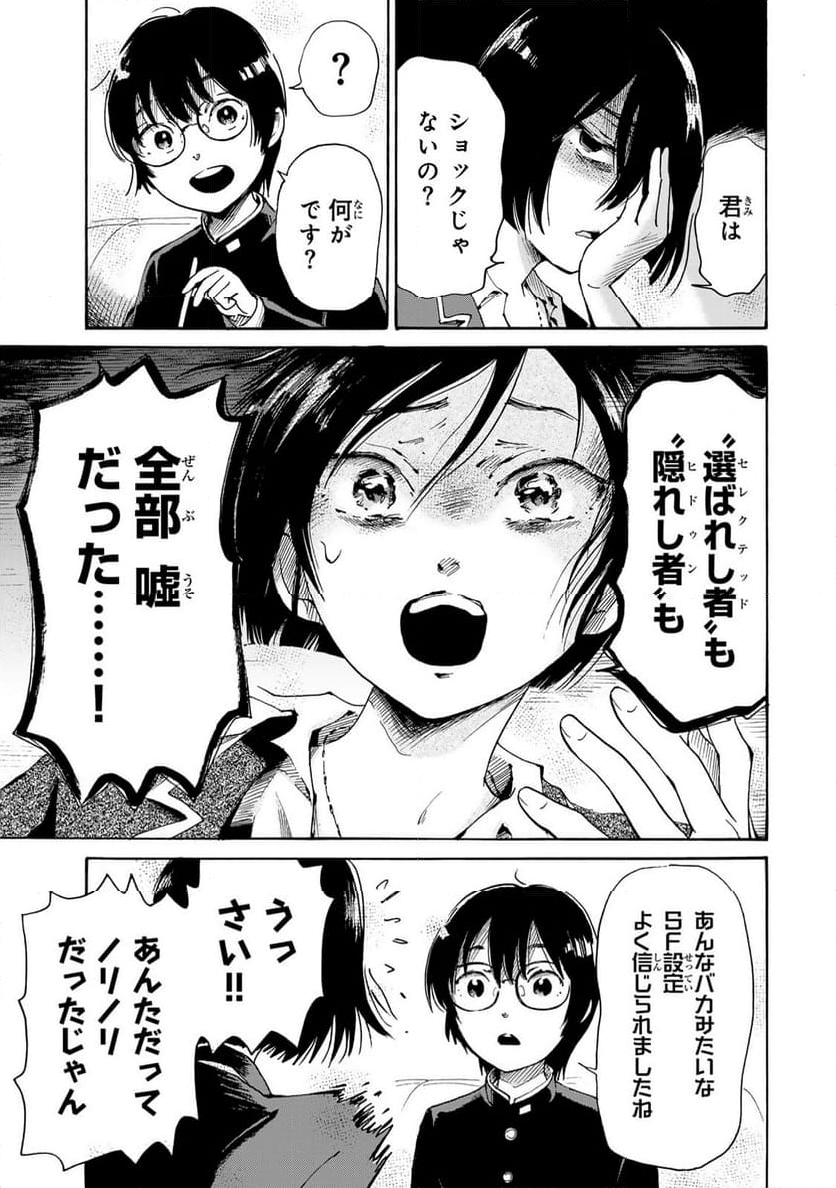 僕に殺されろ 第6.1話 - Page 13