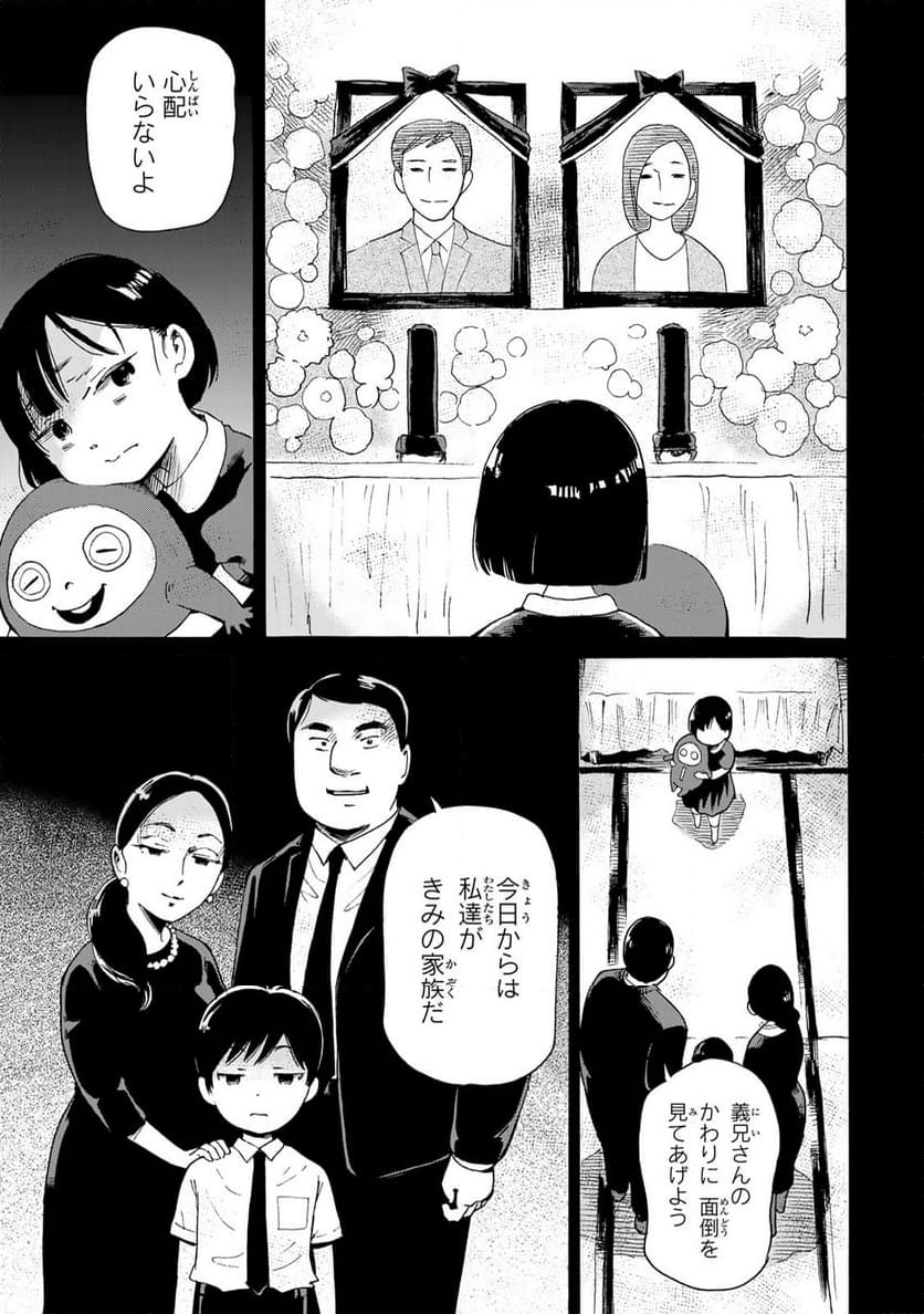 僕に殺されろ 第6.1話 - Page 5