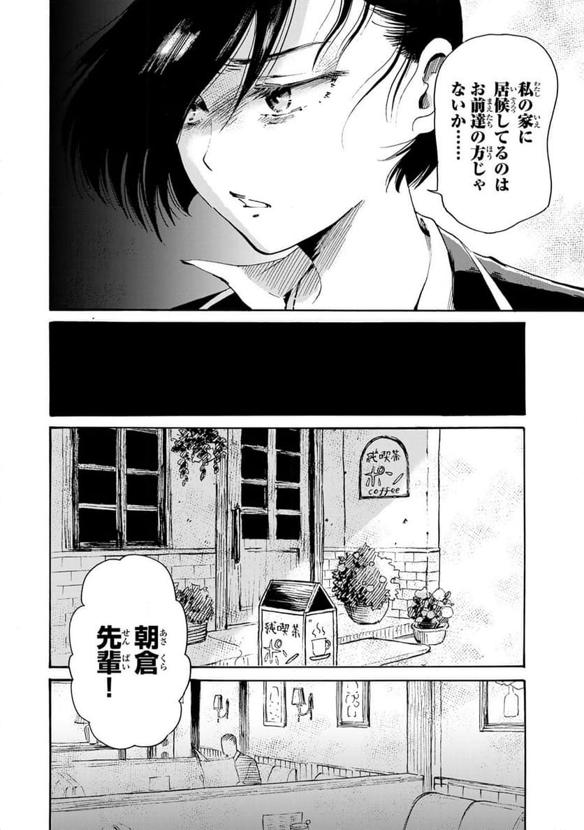 僕に殺されろ 第6.1話 - Page 6