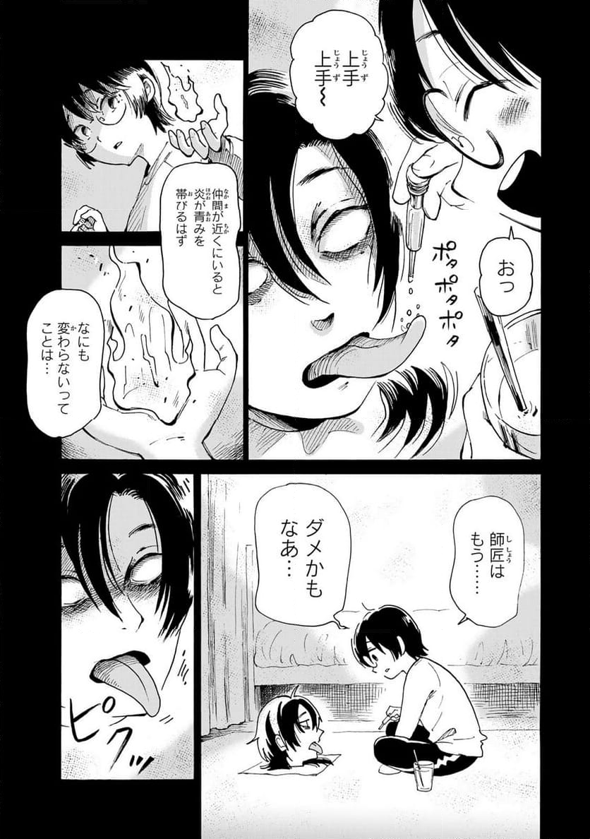 僕に殺されろ 第6.1話 - Page 9